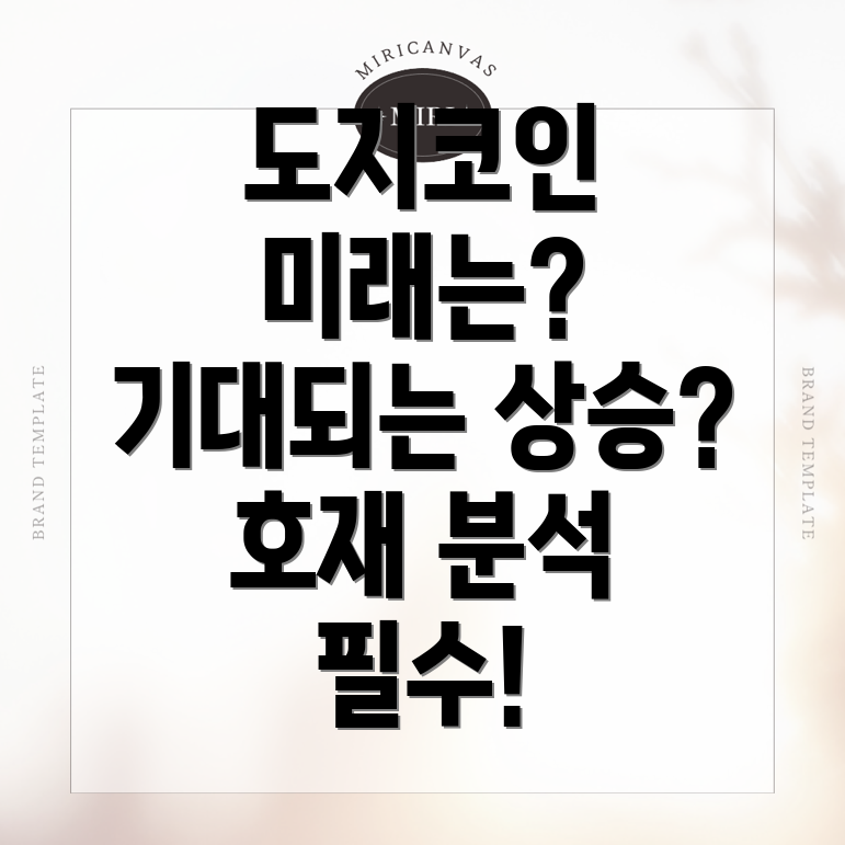 도지코인