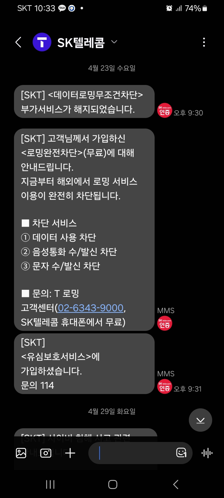 SK 유심보호 서비스