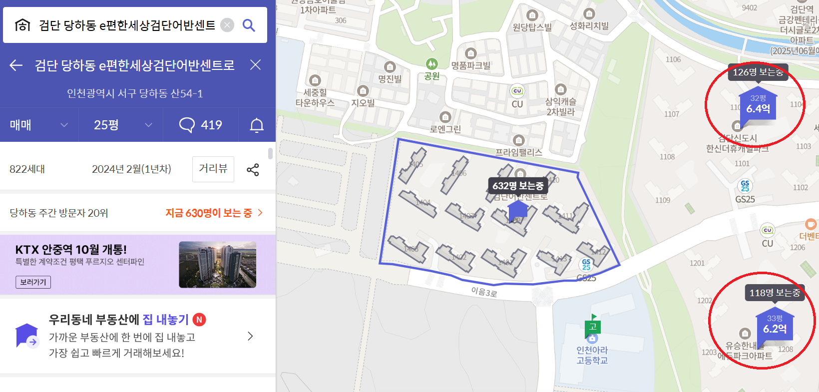 e편한세상-어반센트로-주변시세