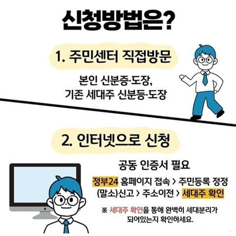 세대분리 신청