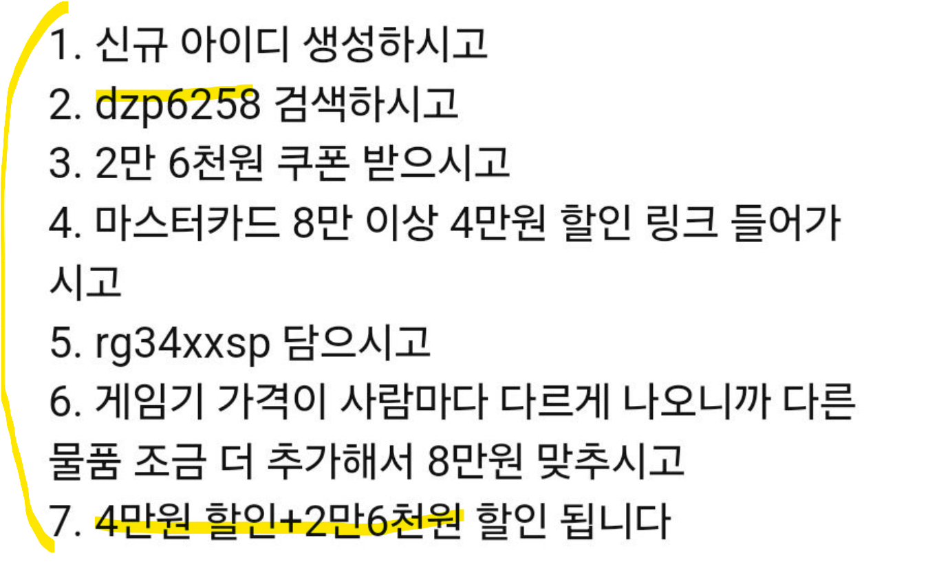 테무 대란 적용 순서 설명