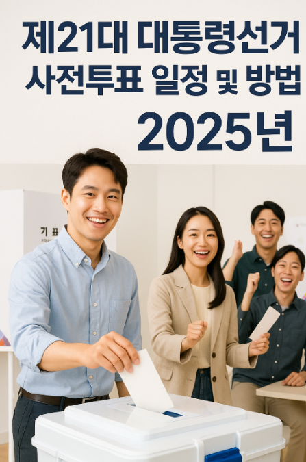 제21대대통령선거 사전투표