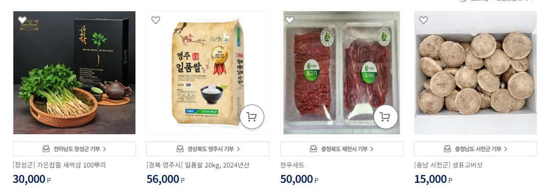 고향사랑기부제 답례품 목록