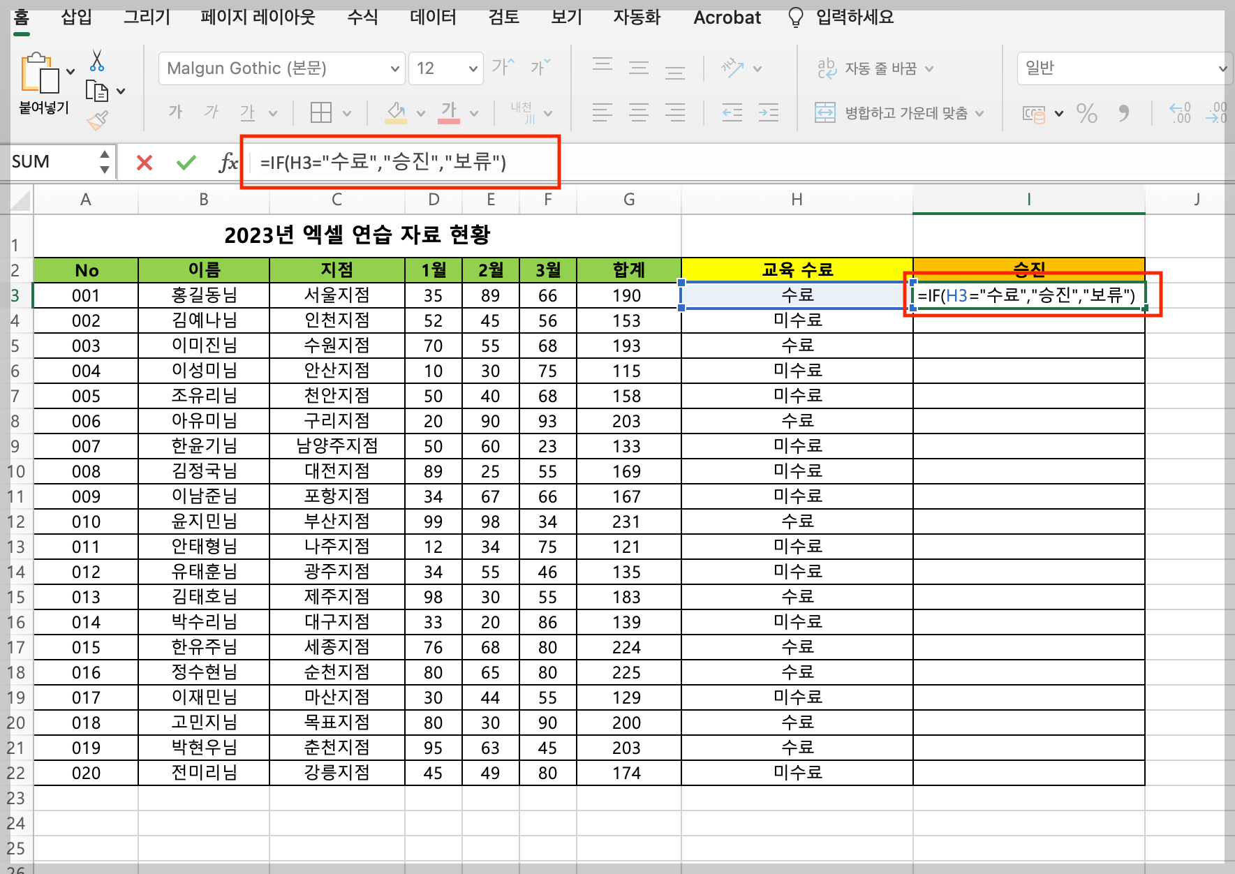 엑셀 IF 함수 3