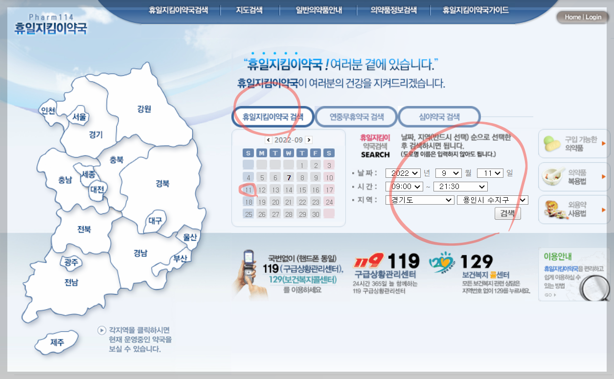 당번약국
