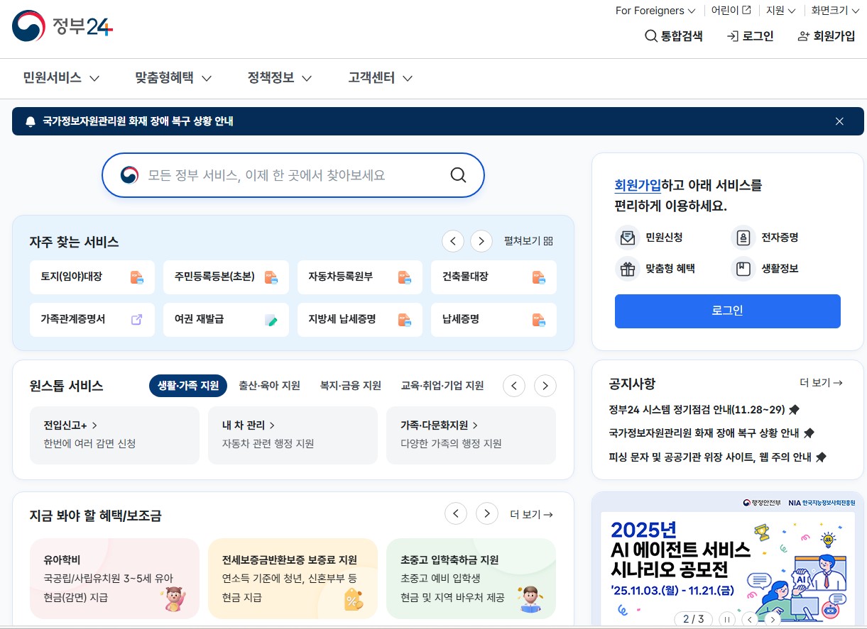 2025 가족관계증명서 인터넷 발급 초간단 방법