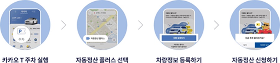 카카오 주차등록
