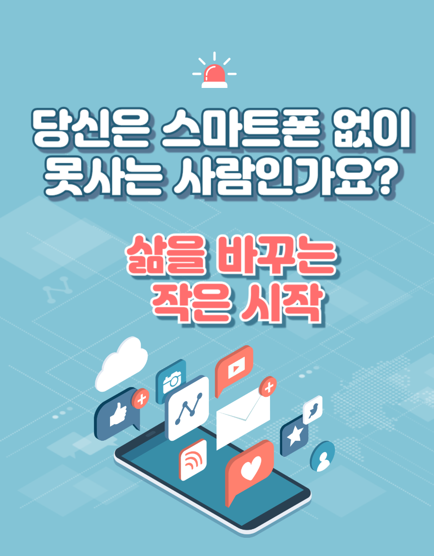 [3탄] 디지털 디톡스, 삶을 바꾸는 작은 시작 실천법