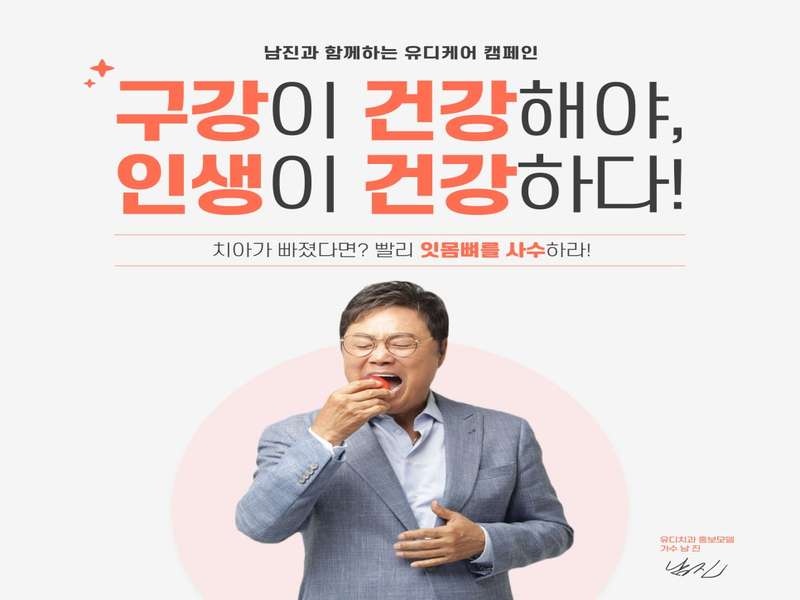 광주 서구 임플란트 치과 BEST4 | 저렴한 가격비교 | 후기 좋은 전문 병원 | 추천 가이드 | 포괄 정보 | 총정리 - 4. 유디상무치과의원 소개 4. 유디상무치과의원 소개