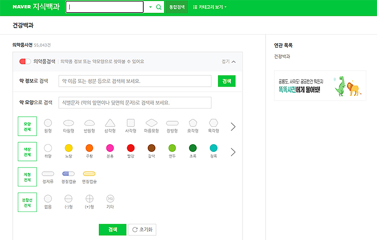 네이버-의약품사전-페이지-약-이름-찾기