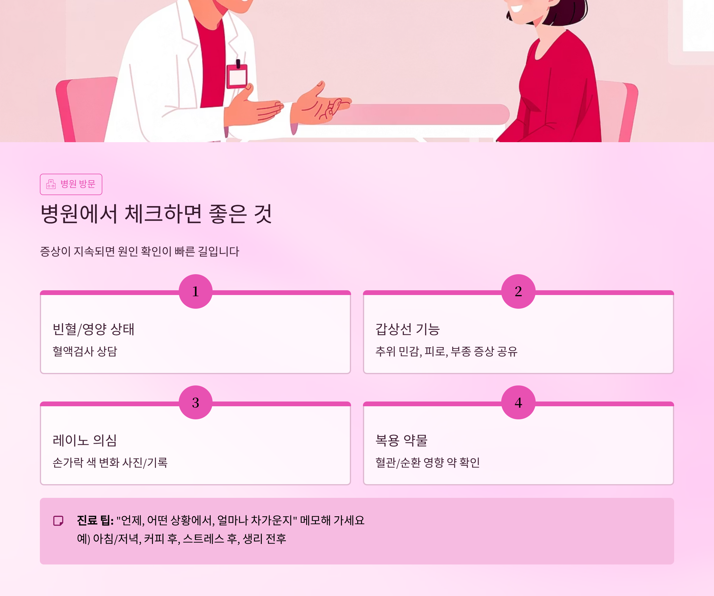 수족냉증 치료 핵심 가이드: 수족냉증 원인별로 달라지는 관리법