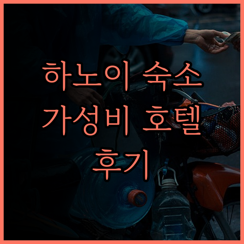 하노이 에메랄드 워터스 호텔 & 스파