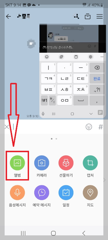 카카오톡 사진 묶어 보내기