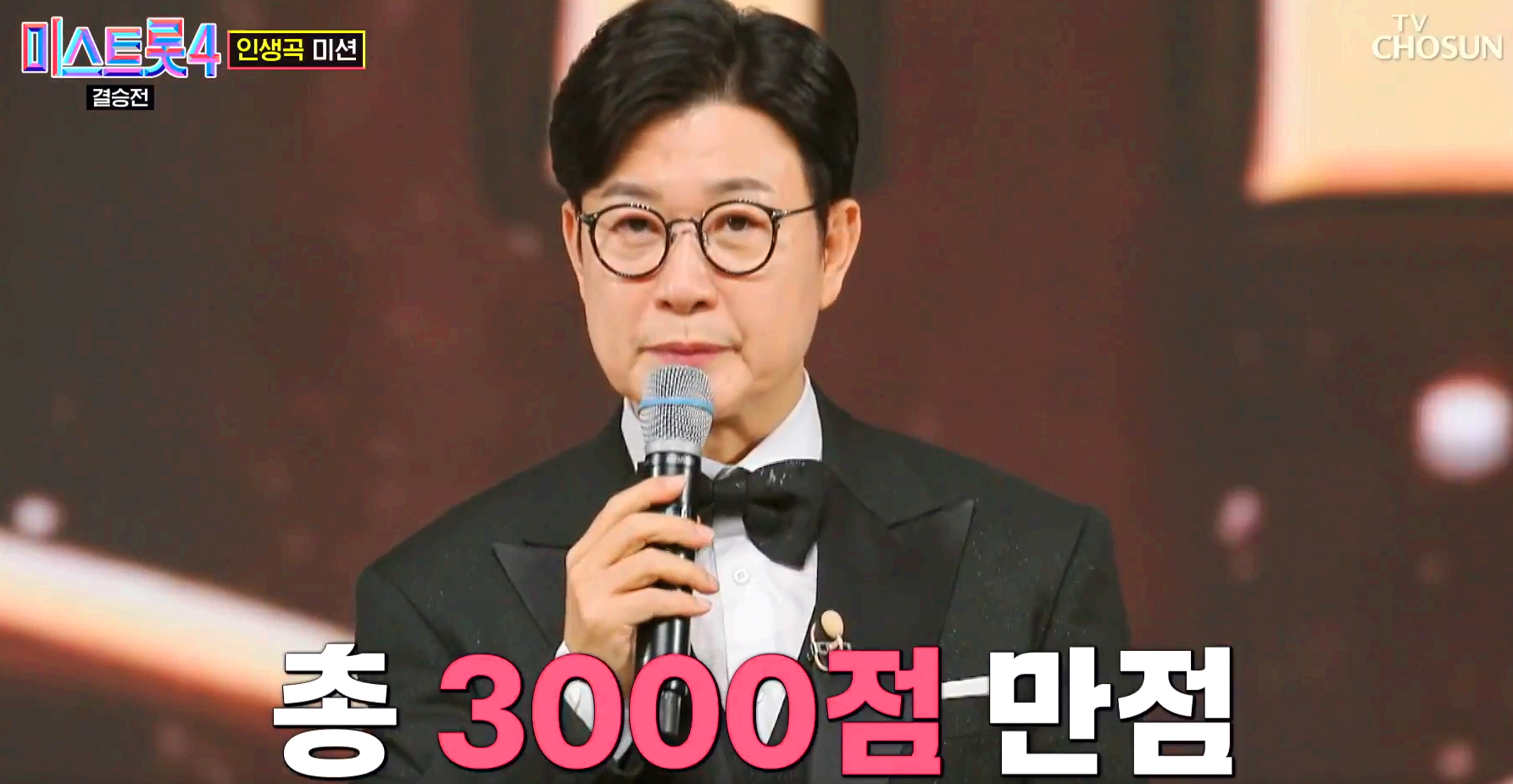 미스트롯 4 방송 12회