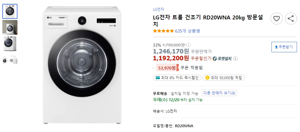 LG전자-트롬-건조기-RD20WNA-20kg-방문설치