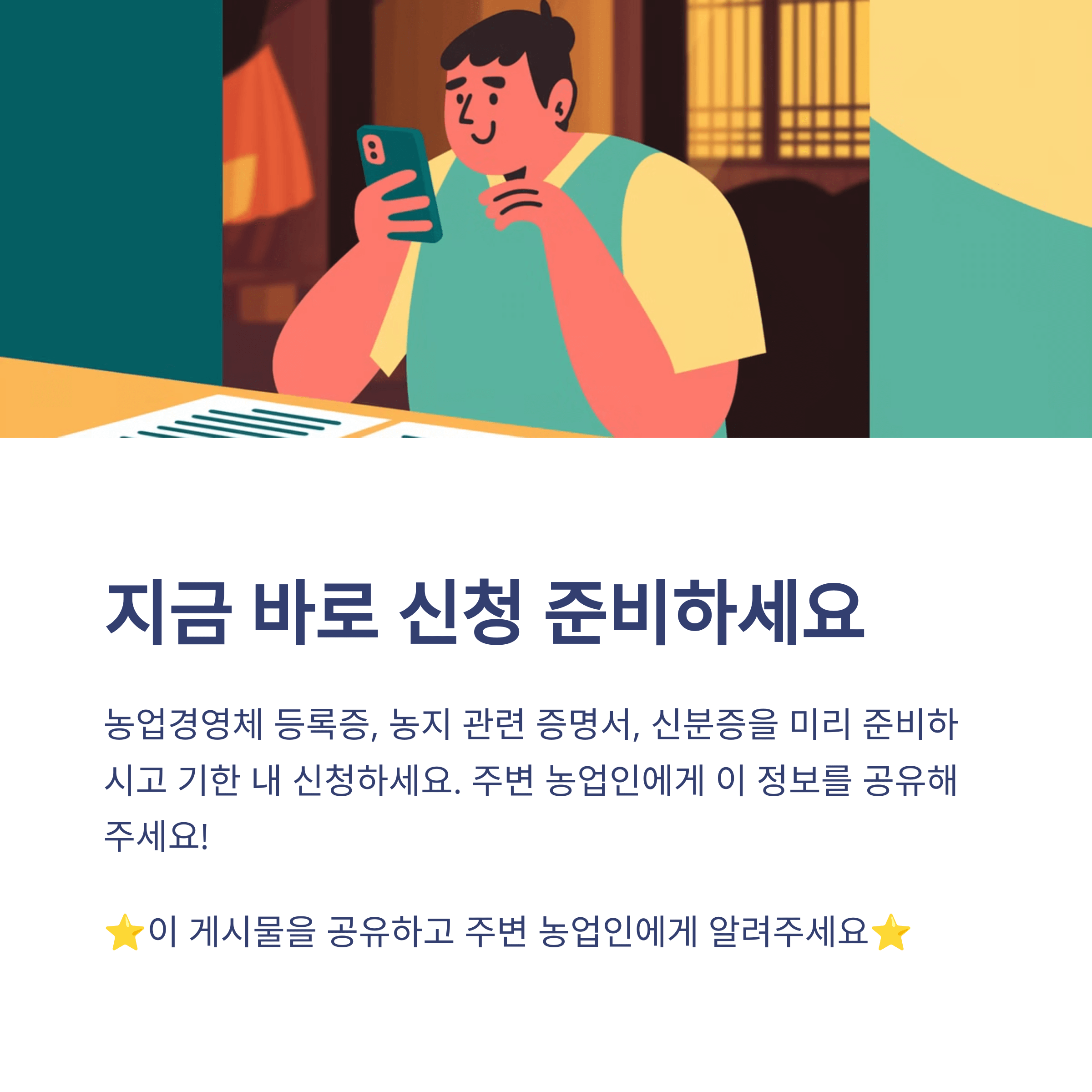 2025년 기본형 공익 직불금 방문 신청기간