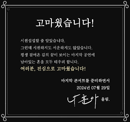 나훈아