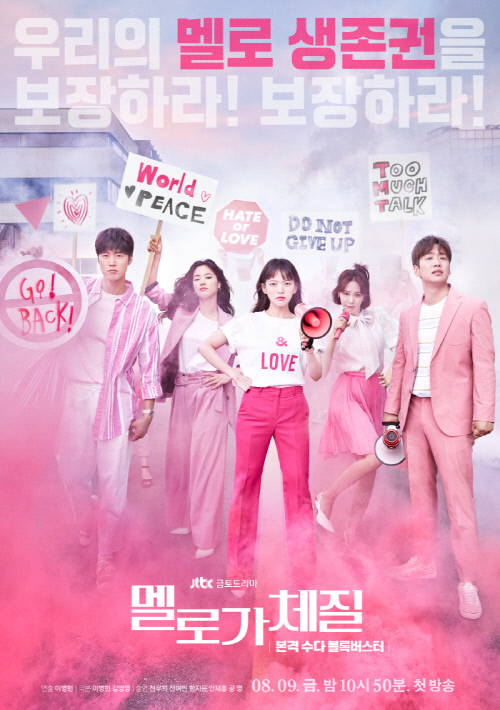 티빙에서 볼 만한 로맨스 드라마 추천 - 별에서 온 그대, 또 오해영, 월수금화목토, 멜로가 체질, 알고있지만, 밥 잘 사주는 예쁜 누나