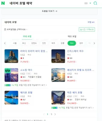 호텔예약 사이트 추천 아고다 트리바고 해외 국내_13