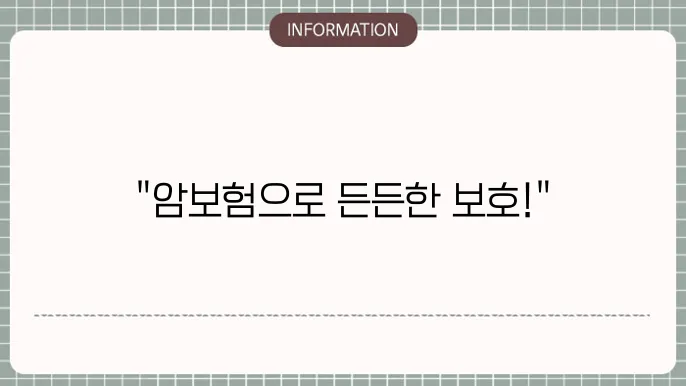 다양한 암보험 종류