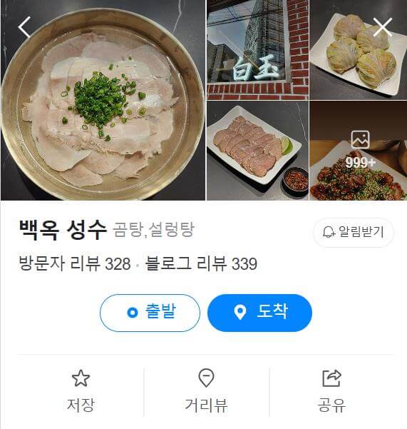 생생정보 프랑스식 돼지곰탕