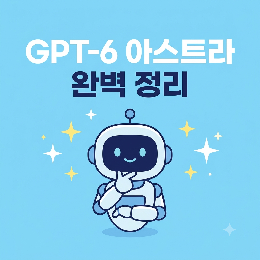 GPT-6 아스트라