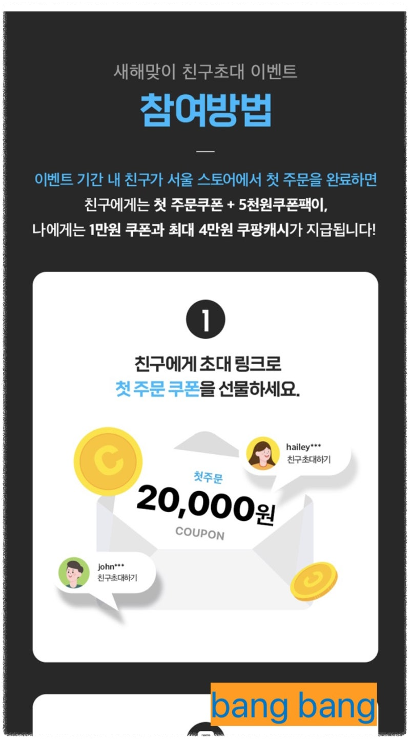 쿠팡이츠 친구 초대 쿠폰 코드, 첫 주문 할인쿠폰