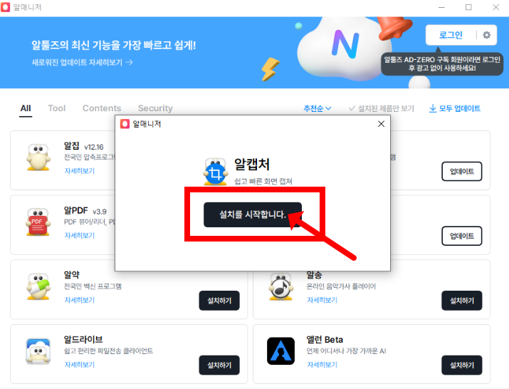 알캡처 무료 다운로드 방법