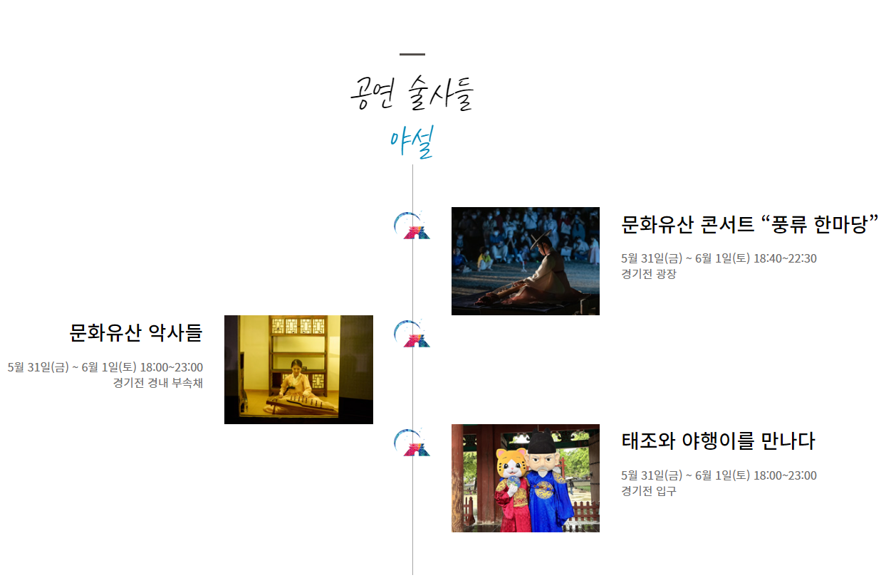 전주문화유산야행 시간표5