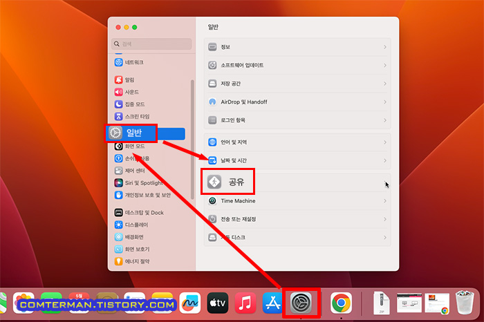맥 공유 설정 메뉴
