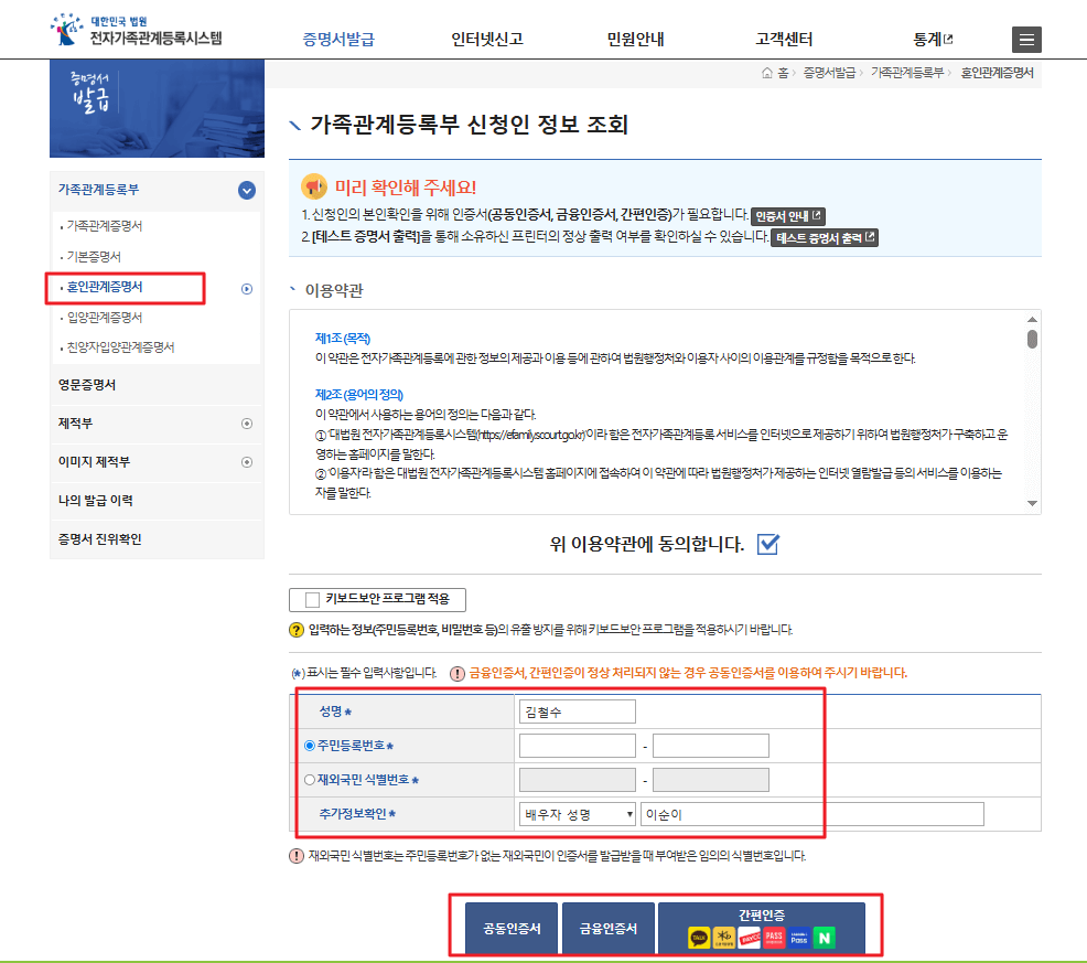 혼인신고일 조회 확인 방법