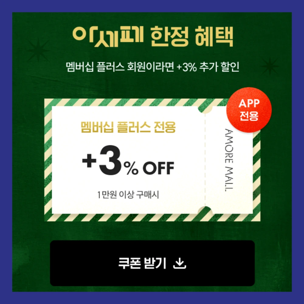 아모레-세일-페스타