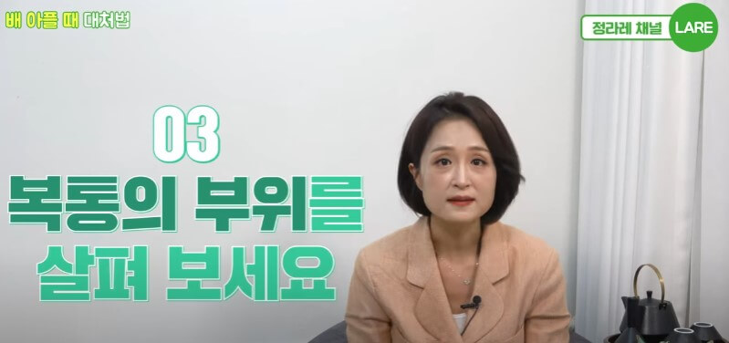 배아플때 대처법, 복부 위치에 따라 통증이 다릅니다.