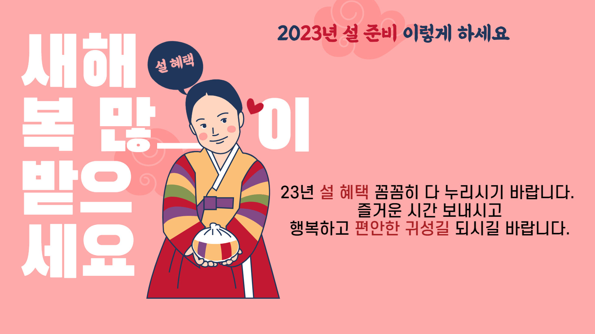 설 명절 일일 물가조사 등 설을 잘 보낼수 있는 정보입니다.