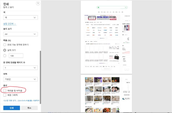 엣지 인쇄 설정