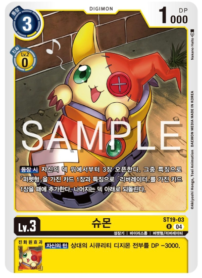 디지몬카드게임 스타트덱 ST-19 동화의 무도 카드 리스트 ST19-03 슈몬