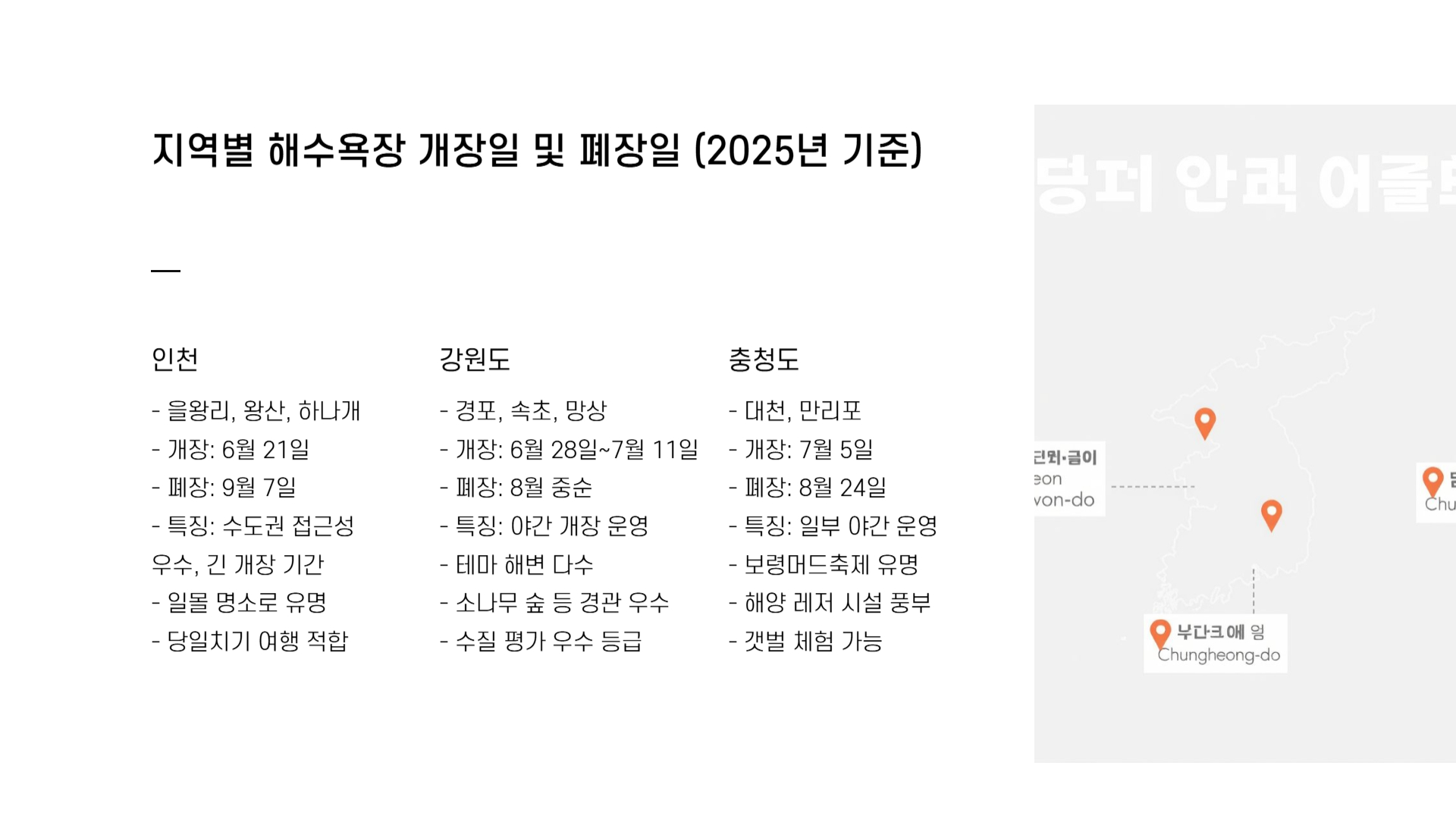 전국 해수욕장 개장일