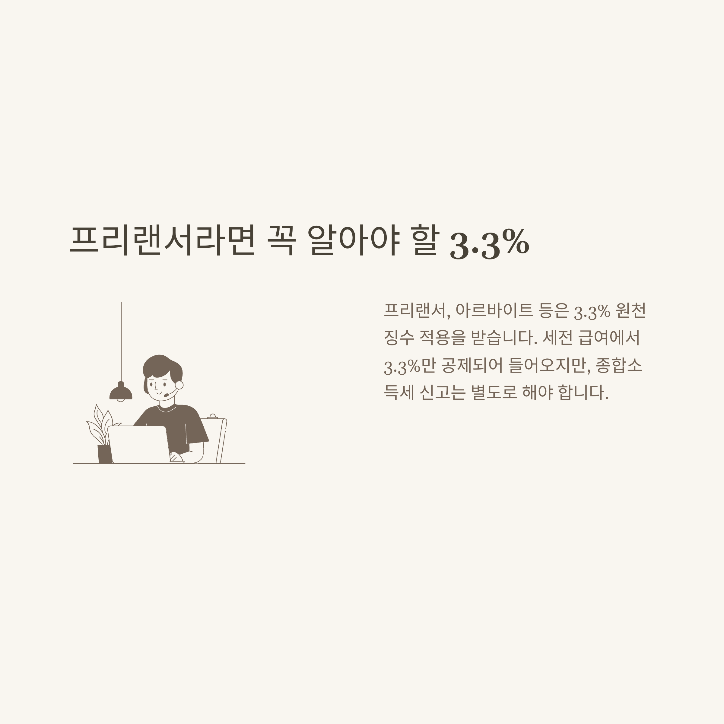 세후 월급 계산기 완전 정리: 4대보험&middot;세전&middot;세후&middot;2025년 최신 계산법 한눈에 보기4