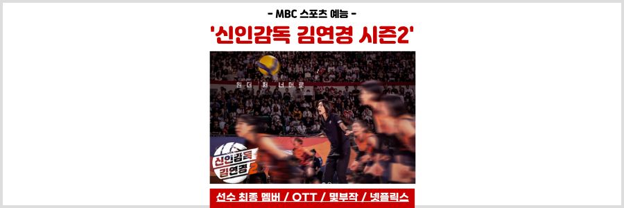 신인감독 김연경 시즌2
