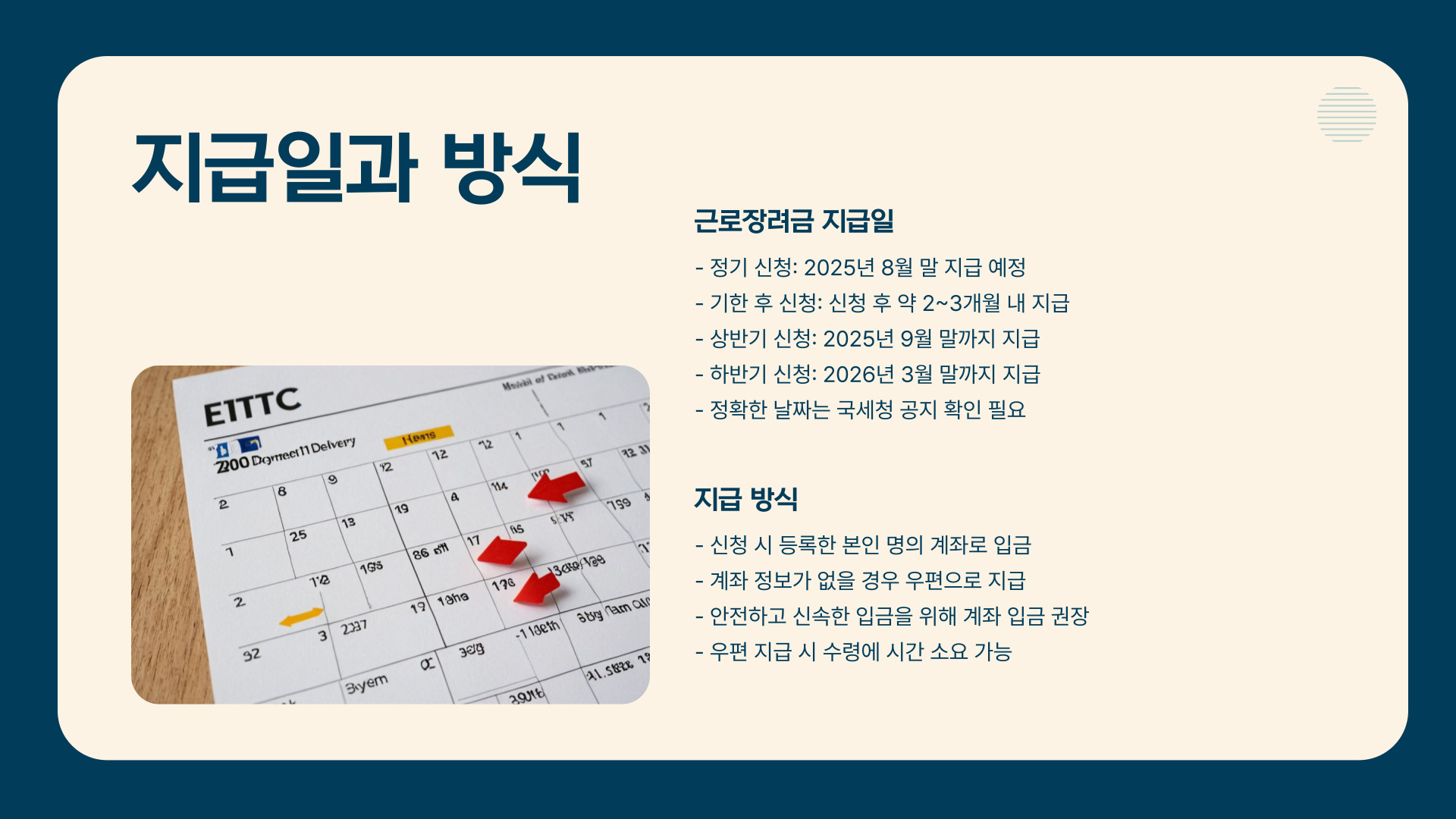 2025 근로장려금 신청 방법 및 자격 요건 총정리