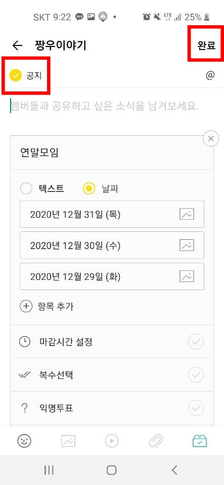 카톡 투표기능 만들기 방법8