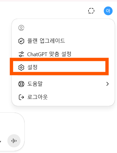4. 한국어로 설정하고 음성으로도 사용하기