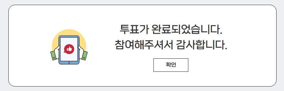 온라인 투표결과