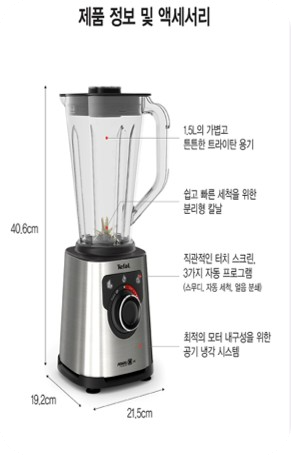 믹서기 추천|테팔 퍼펙트믹스 플러스 BL88XDKR, 가성비와 성능을 모두 잡은 이유