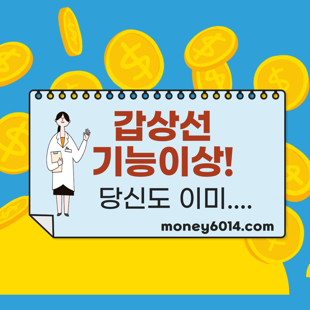 질병_갑상선질환.jpg