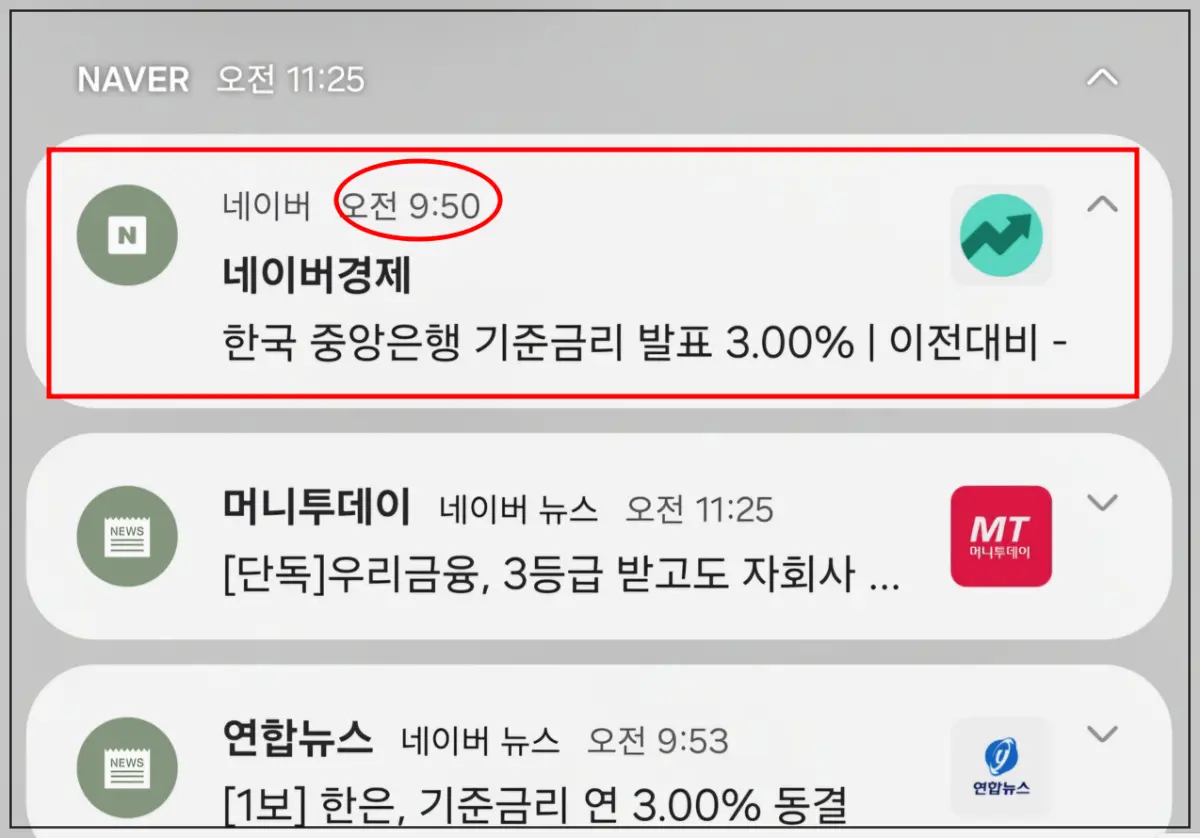 기준금리-동결-알림받기