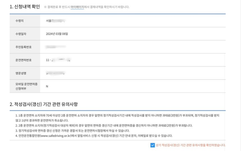 운전면허-갱신-신청방법-온라인신청4