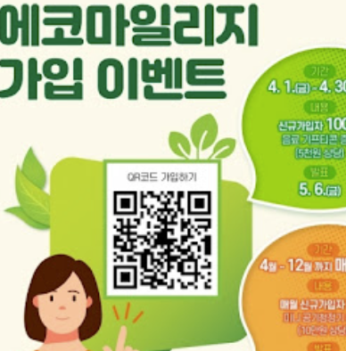 자동차 탄소중립 에코마일리지 포인트 현금 신청사용