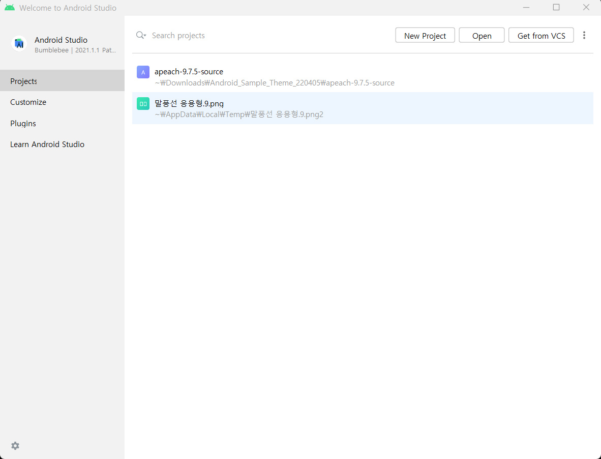 안드로이드 스튜디오 메인 화면