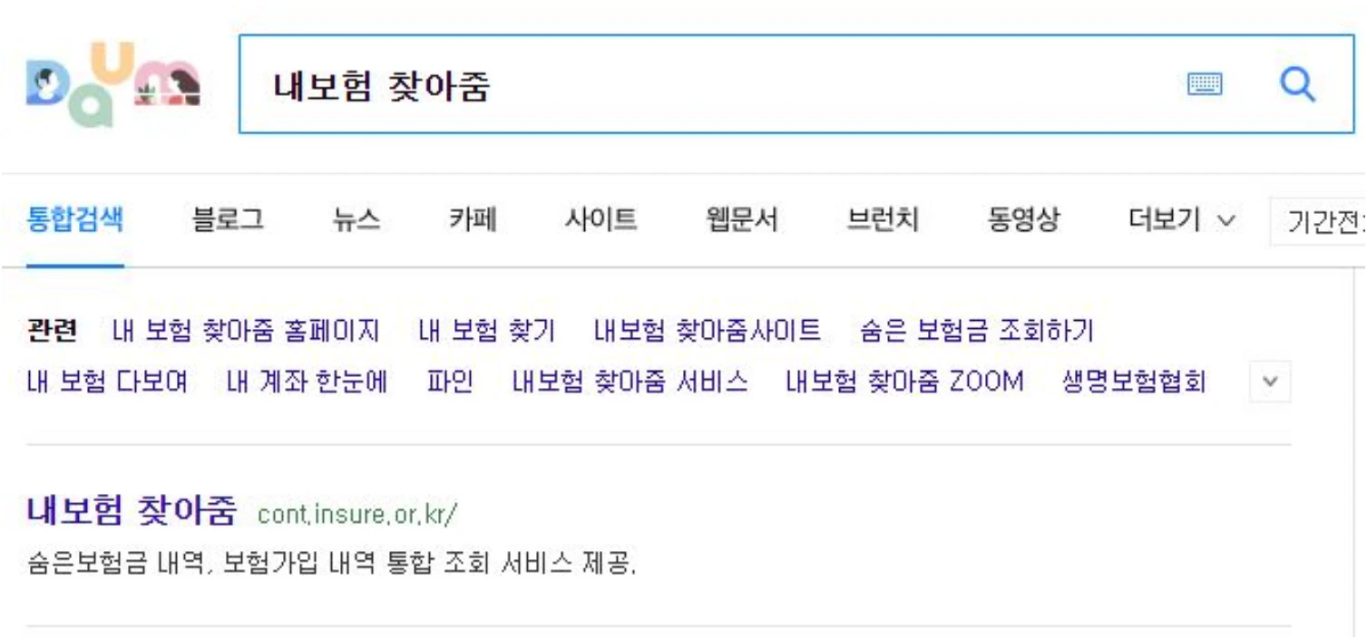 내 숨은 보험금 찾기 조회하기